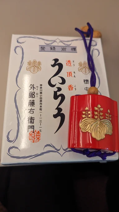 印籠に入れてみた!
この紋所が目に入らぬか!

ができる! 