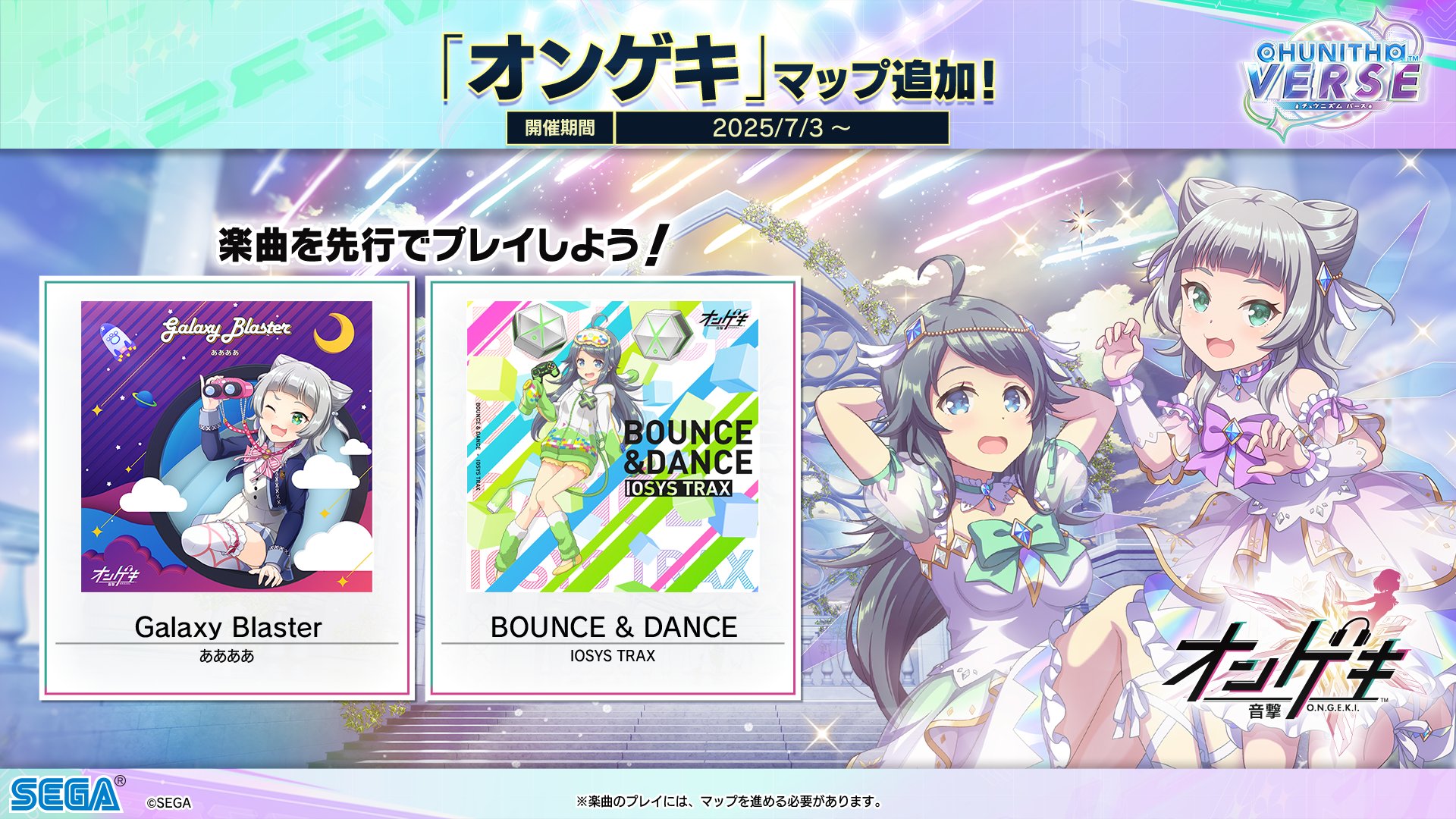 チュウニズム公式 on X: 