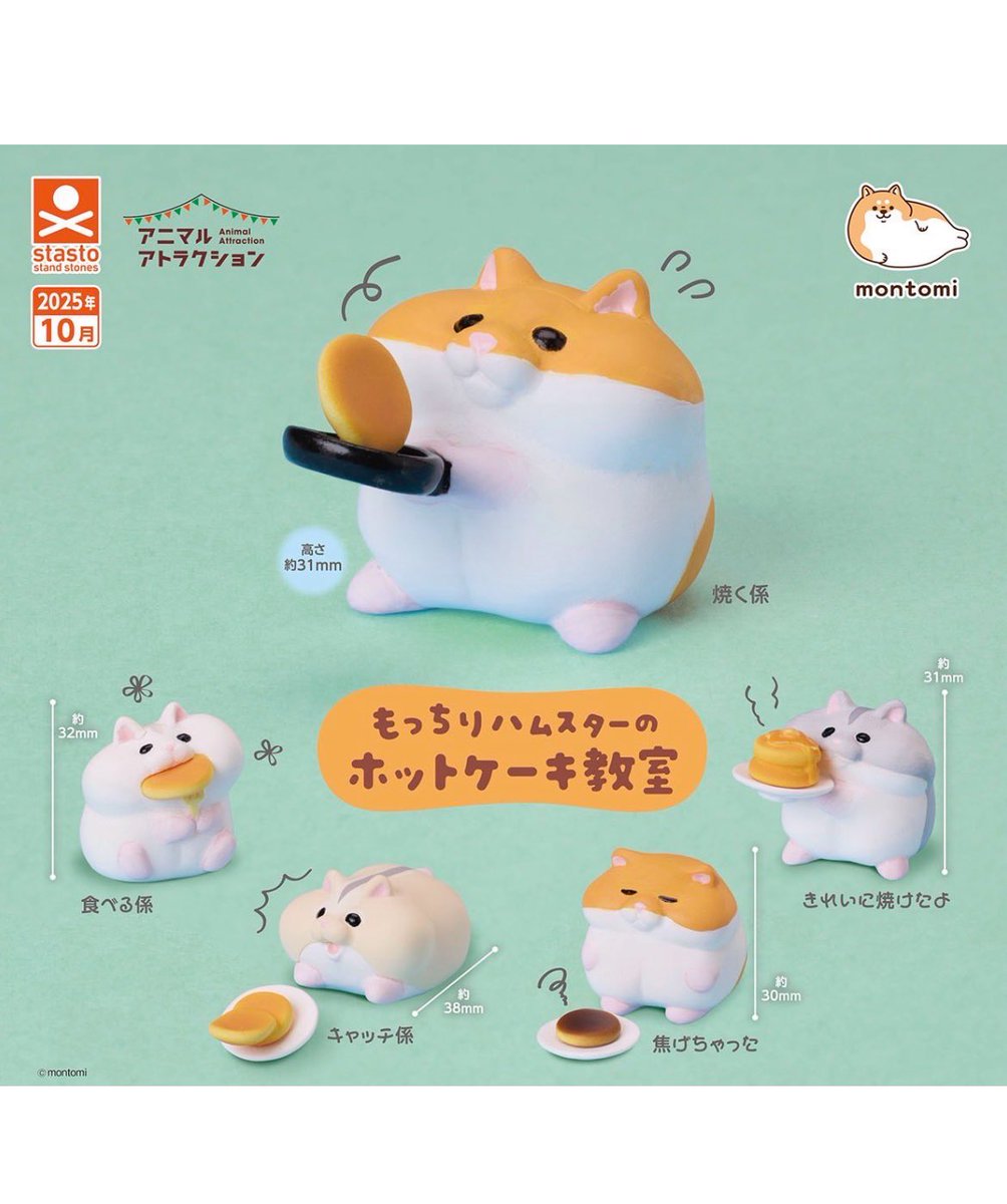 japancapsuletoy's tweet photo. 【もっちりハムスターのホットケーキ教室】
10月発売のガチャガチャ。 
https://t.co/TRiGBPBDpG #pr https://t.co/FRqXNUG3Bn