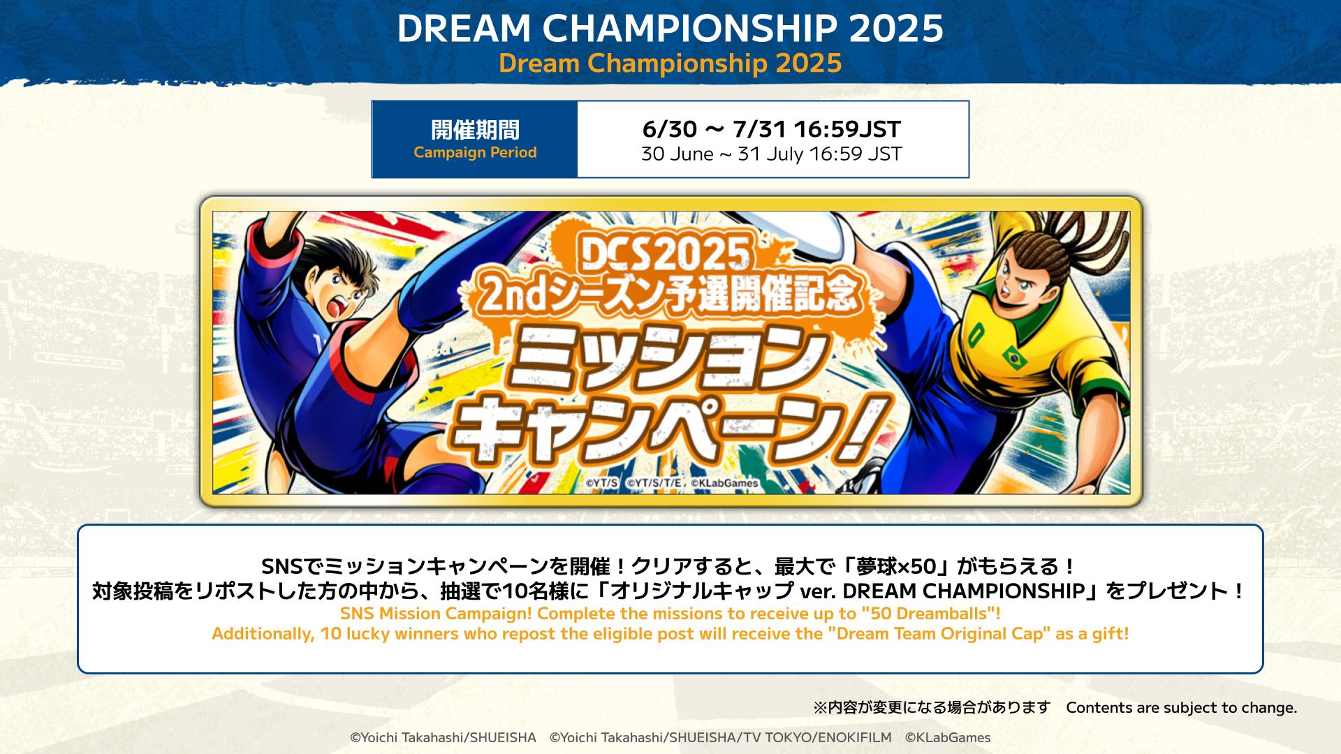 キャプテン翼 DREAM CHAMPIONSHIP 2024 ポスター 非売品 6348-819-