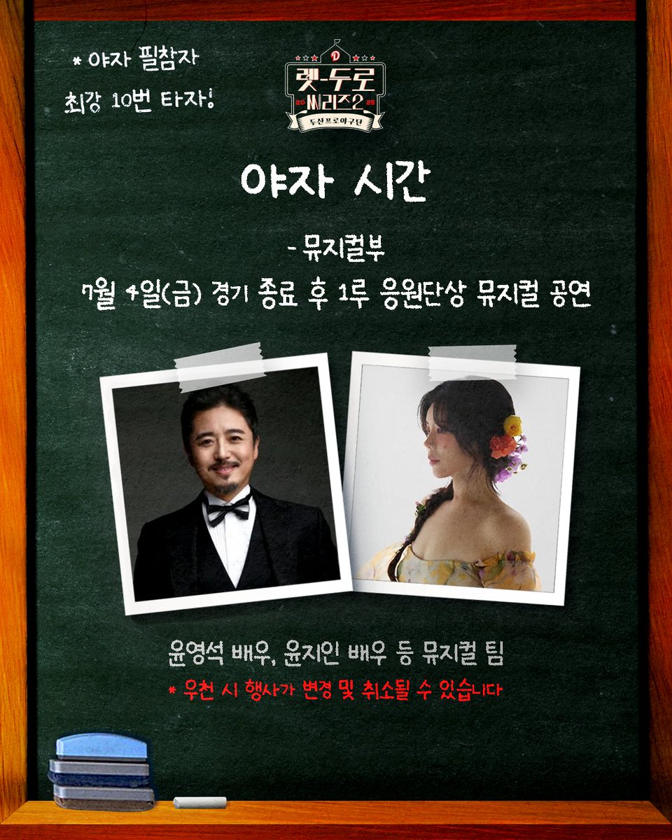 다시 돌아온 렛두로씨리즈 이벤트 안내✏
오늘의 시간표
선수단 클래식 유니폼 착용
렛두로 씨리즈 특별 입장권 운영
선수가 고른 렛두로 특별 등장곡 운영

조례시간
경기 전 곰이 빛나는 밤에 운영

쉬는 시간
추억의 맥주 배틀 진행
추억의 클리닝 타임 특별 이벤트 진행
7/5(토) 17:05 ~ 17:15