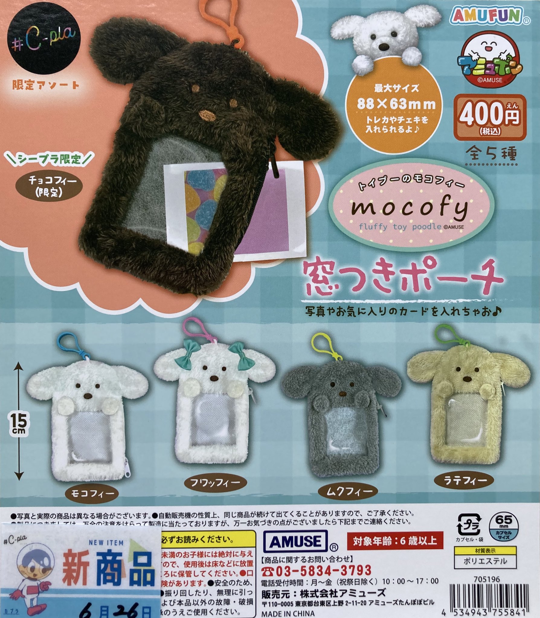 トイプーのモコフィー  BIG Amazon.co.jp: トイプーのモコフィー BIGサイズ モカフィー トイ