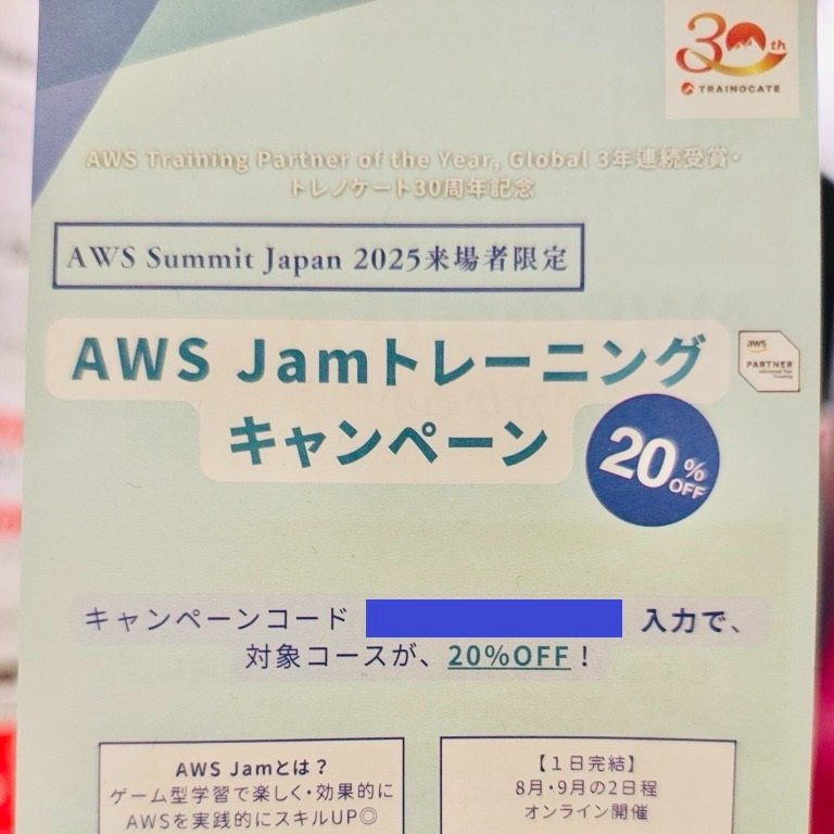 TrainocateJ's tweet image. 🎉 昨日のAWS Jam、お疲れさまでした！

トレノケートでは、来場者限定のAWS Jamトレーニングのキャンペーンを実施中✨
詳しくはぜひブースで👍
【Hall 5・ブース番号 094B】でお待ちしています！

#AWSSummit #AWSJam #トレノケート #trainocate #awssummitjapan