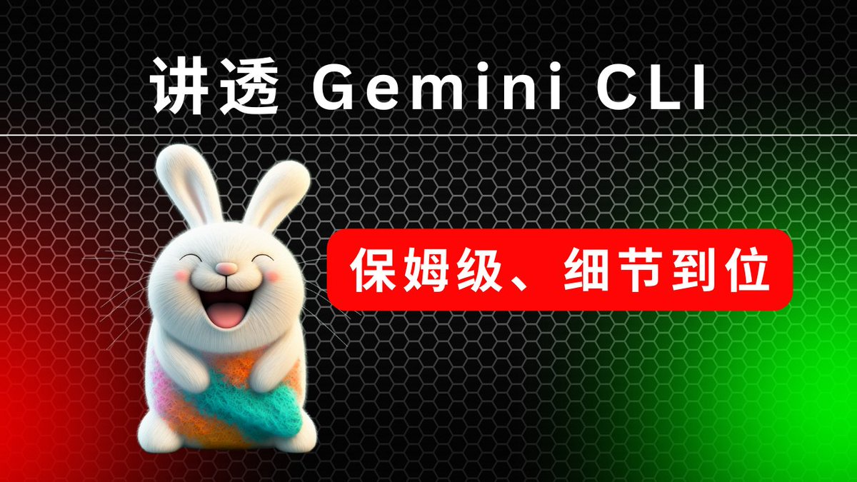 nicekate8888's tweet image. 新视频上线——同样是 AI 编程，Gemini CLI 不花钱还很强！

Gemini CLI 官方文件内容非常多，我花了2个小时看各种文档，如果你想节约时间，可以看我制作的视频。

1️⃣ 关键命令详解：/mcp, /memory, /tools, YOLO 模式等。

斜杠 (/)、at符号 (@) 或感叹号 (!)

2️⃣ 官方工具提示词解析，了解其工作原理。…