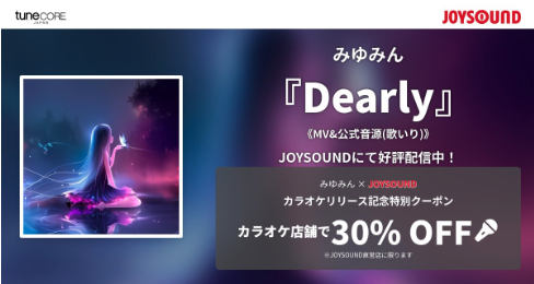 JOYSOUND様直営店でご利用いただける「カラオケ室料30%OFF」みゆみん 特別クーポンをいただきました😊
