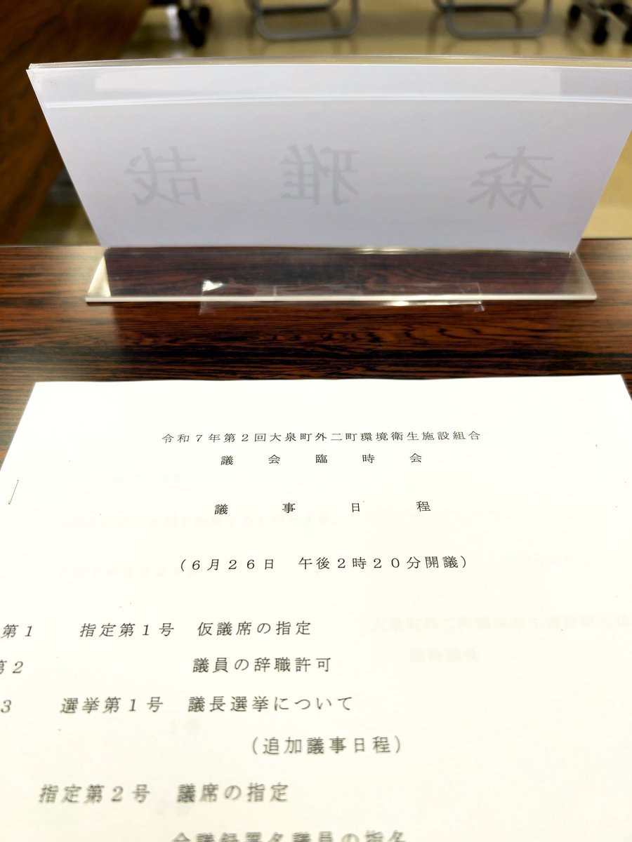 群馬県大泉町外二町環境衛生施設組合の議会臨時会です。

群馬も夏です。