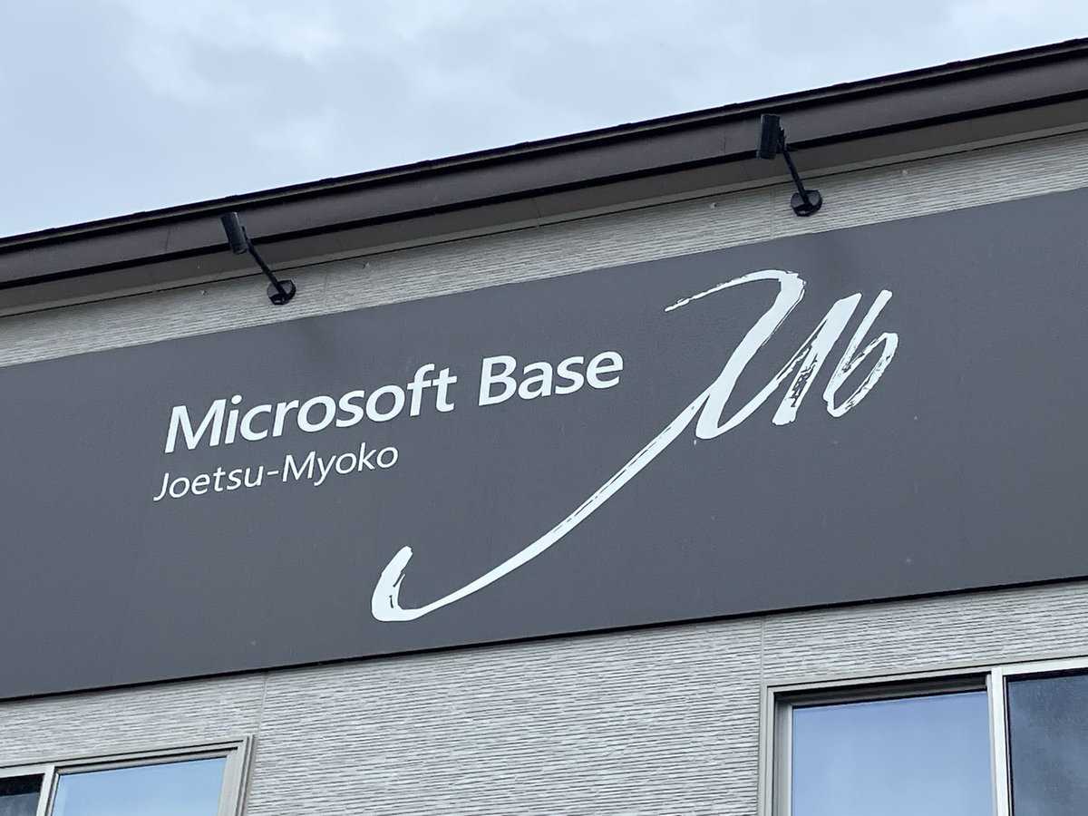 yoshi_rr's tweet photo. Microsoft Base 上越妙高に来た。
でも無人で退散。
#MSbase https://t.co/Hin2jyuluP