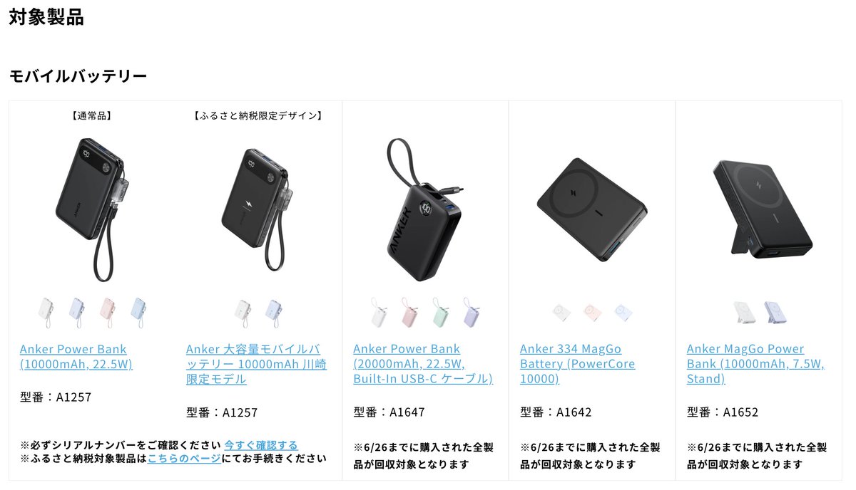 Anker モバイルバッテリー 自主回収拡大