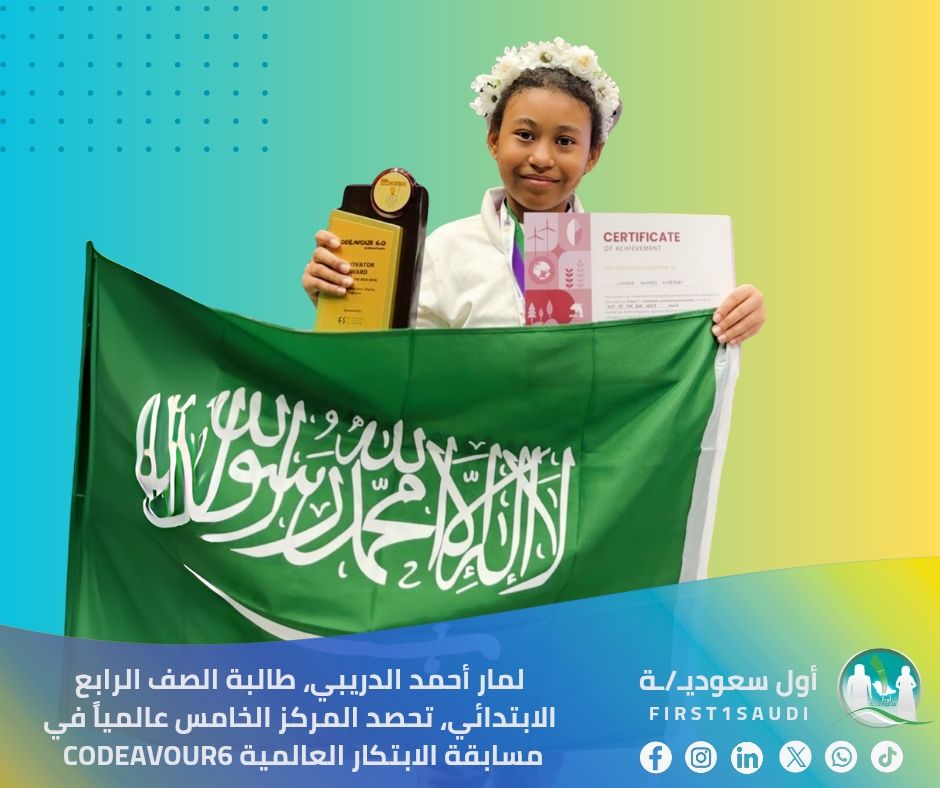 First1Saudi's tweet photo. 🇸🇦 عندما تتألق عقول أطفالنا على المسرح العالمي، نعلم أن المستقبل بين أيدٍ أمينة⭐

لمار أحمد الدريبي، طالبة الصف الرابع الابتدائي، تحصد المركز الخامس عالمياً والميدالية الفضية في مسابقة الابتكار العالمية Codeavour6 بقطر 🥈

بفكرة إبداعية خارج الصندوق، حققت لمار المركز الثالث على مستوى المملكة، لتثبت أن الإبداع السعودي لا يعرف حدود العمر. هذا الإنجاز يعكس ثمار الاستثمار في التعليم والابتكار ضمن رؤية المملكة 2030، حيث تزهر مواهب أطفالنا لتضع السعودية على خريطة الإبداع العالمي 🌟

#السعودية_تبدع #الابتكار_السعودي #رؤية_2030 #جيل_المستقبل 🚀💡🇸🇦

🇸🇦 When our children's minds shine on the global stage, we know the future is in safe hands⭐

Lamar Ahmed Al-Draibi, a fourth-grade student, achieves 5th place globally and silver medal at the international innovation competition Codeavour6 in Qatar 🥈

With an out-of-the-box creative idea, Lamar secured 3rd place nationally in Saudi Arabia, proving that Saudi innovation knows no age limits. This achievement reflects the fruits of investment in education and innovation within Saudi Vision 2030, where our children's talents bloom to place Saudi Arabia on the global innovation map 🌟

#SaudiArabia_Innovates #Saudi_Innovation #Vision2030 #Future_Generation 🚀💡🇸🇦