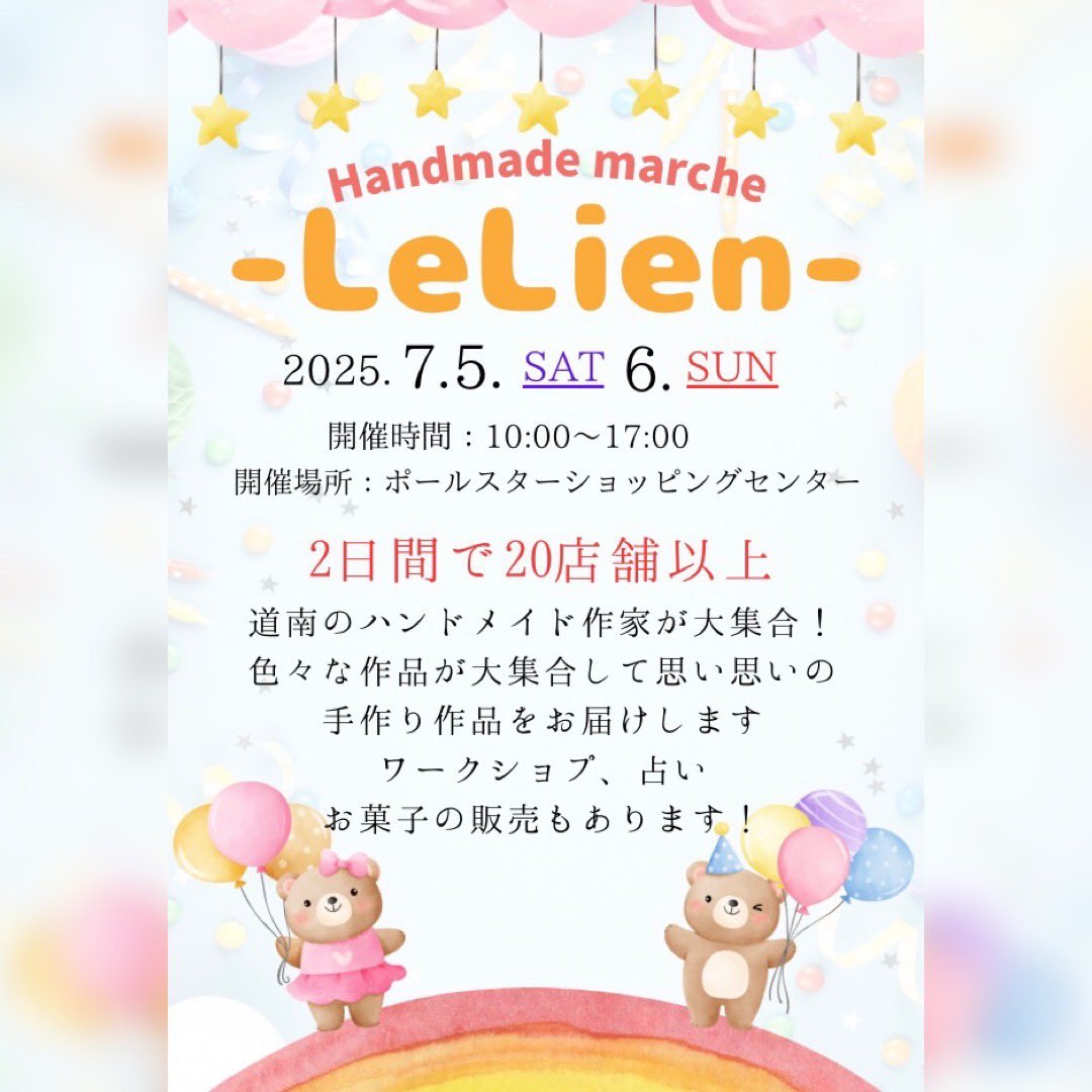 rose_wing2's tweet photo. ハンドメイドイベント🎪✨️

7月5～6日。
ハンドメイド作家の皆さんが集まります。
私も2日間参加させて頂きます𖧷 ⁺. 
wingではトレカデコケースやヘアアクセサリーやバックなどを販売します。
roseseaはドールハウス、ポーチ、アクセサリーを💎ぜひ見に来て下さい。

#函館　#ポールスター https://t.co/Al24RFJZGH