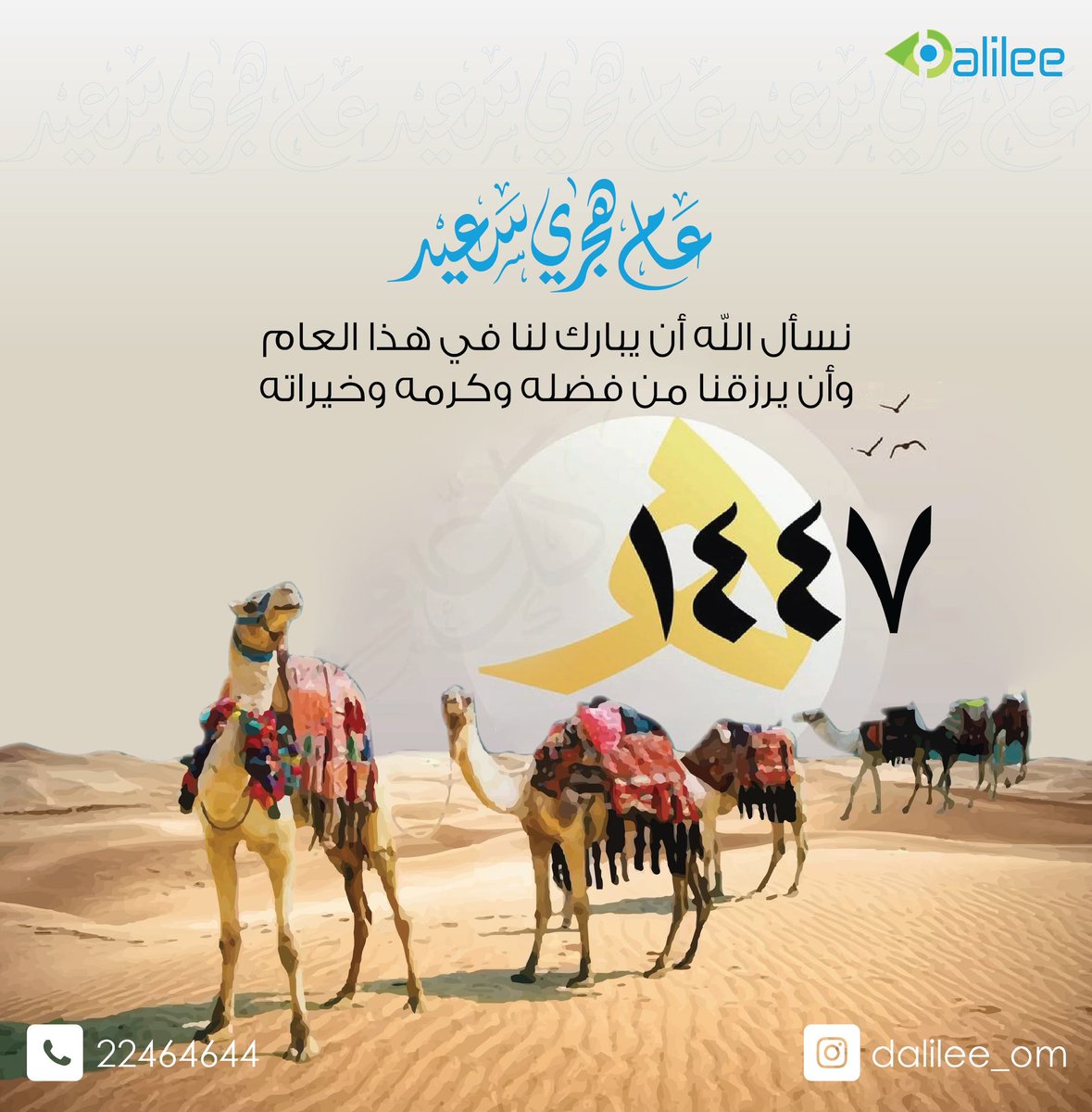 dalilee_oman's tweet photo. كل عام والأمة الإسلامية في أمن وأمآن 
Happy Islamic New Year https://t.co/eznZeeg0Am