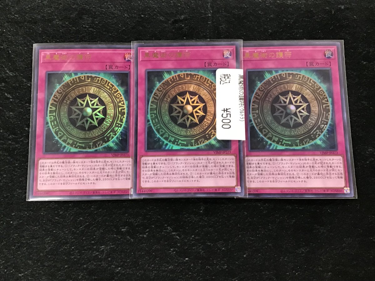 特別出品✨限定1‼️No.9の魔術 相性魔術 護符付き 64.⭐️限定【黒魔術の護符 10枚】遊戯王 OCG デュエル Vジャンプ8月号