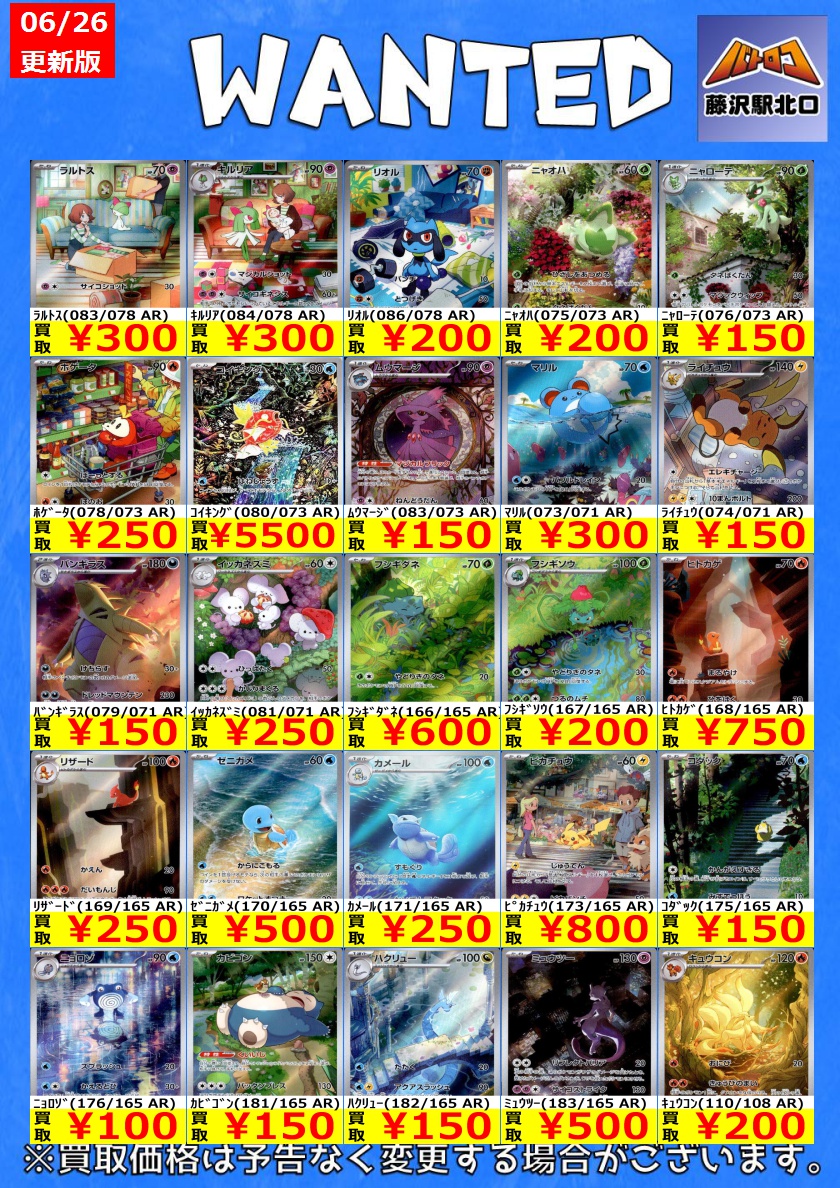 ポケカ 買取情報⑦】 CHR/AR 買取表更新致しました🙇 ※上限枚数に達し