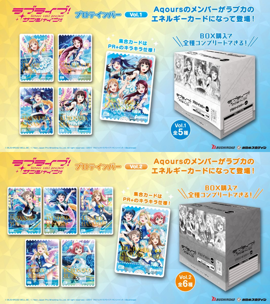 ラブカエネルギーカード プロテインバーvol1 ラブライブサンシャイン