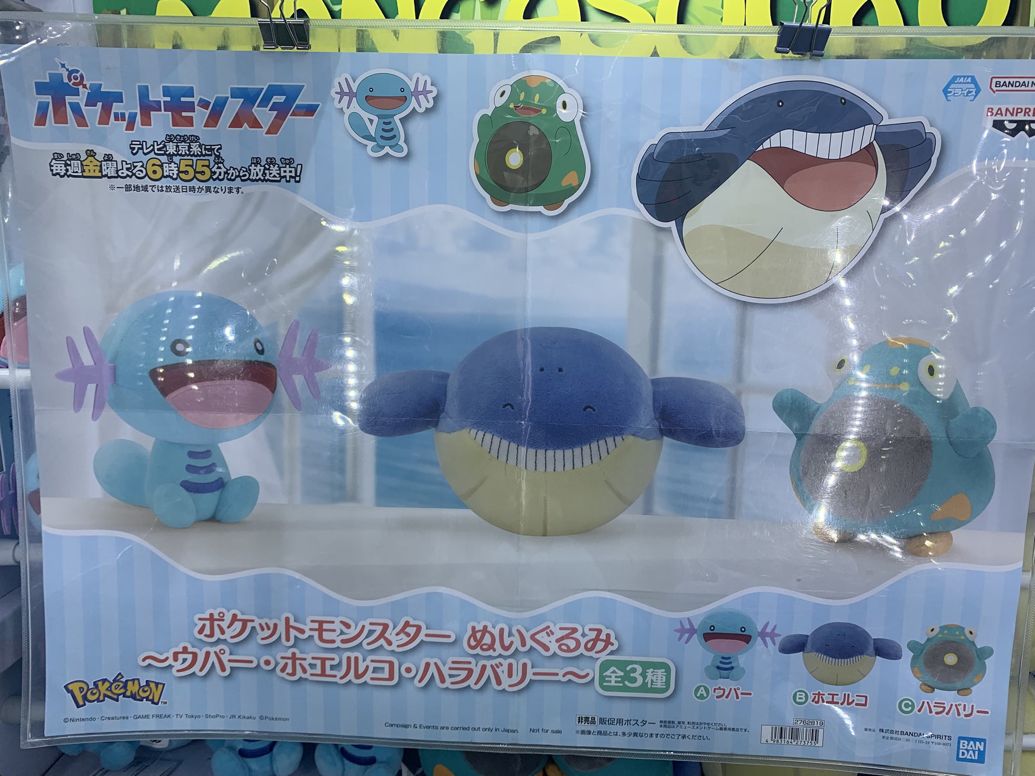 ポケットモンスター ぬいぐるみ　ウパー　ホエルコ　ハラバリー　8点　まとめ売り ポケットモンスター ぬいぐるみ～ウパー・ホエルコ・ハラバリー