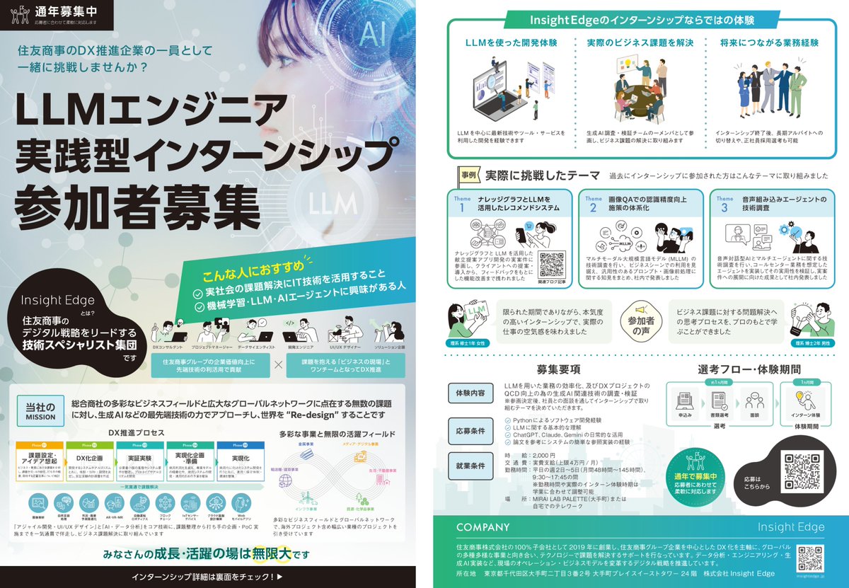 ／ 
📢インターンシップ募集！ 
＼
Insight Edgeでは、LLM・AIエージェントを活用して実課題を解決する実践型インターンの参加者を募集中！
生成AIに興味がある方に最適な環境です💡
エントリーお待ちしております！

🔗応募はこちら
herp.careers/v1/insightedge…

#26卒 #27卒 #新卒採用 #エンジニア