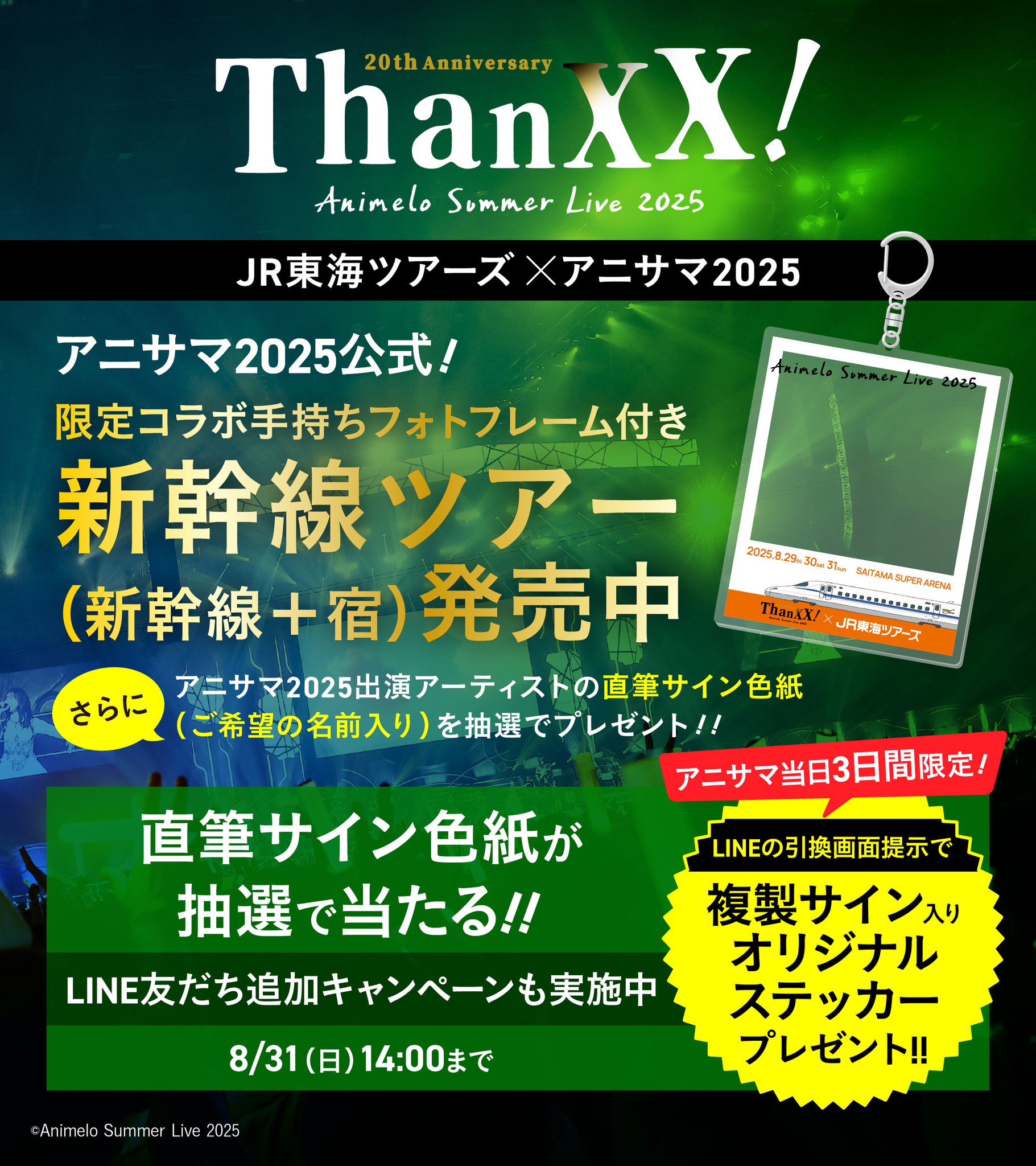 Animelo Summer Live on X