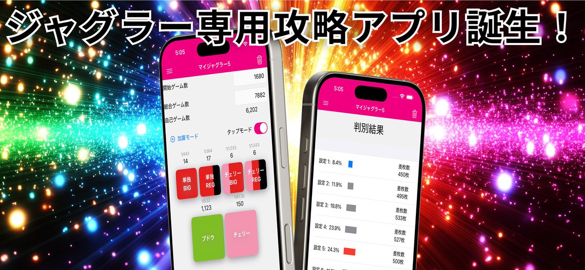 PachiSloApp's tweet photo. 💎ジャグラー専用攻略アプリ『ジャグPro』

💎パチンコ回転率計算アプリ『かいてん！』

💎モンキーターンV専用攻略アプリ『モンキーV〜5枚役カウンター〜』

🌈無料アプリを多数リリース中🌈

詳しくはプロフィール欄のアプリストアリンクから🔗 https://t.co/5RO2s3N01a