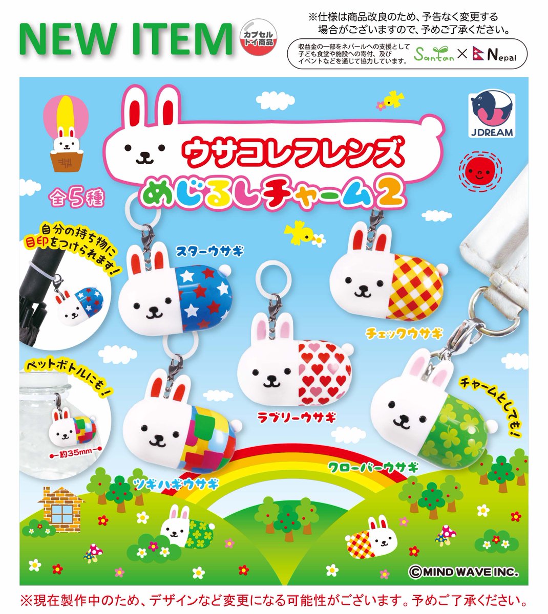 ColorFlora めじるしチャーム さぶ郎 2025年10月発売商品のご紹介16 「ウサコレフレンズめじるしチャーム2