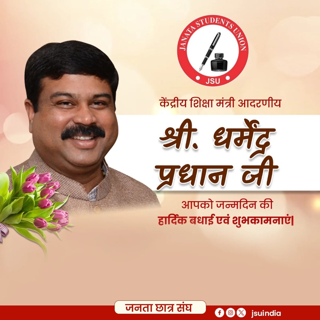 जनता छात्र संघ (JSU) (@jsuindia) on Twitter photo केंद्रीय शिक्षा मंत्री श्री <a href="/dpradhanbjp/">Dharmendra Pradhan</a> जी को जन्मदिवस की हार्दिक बधाई एवं शुभकामनाएं! केंद्रीय शिक्षा मंत्री श्री <a href="/dpradhanbjp/">Dharmendra Pradhan</a> जी को जन्मदिवस की हार्दिक बधाई एवं शुभकामनाएं!