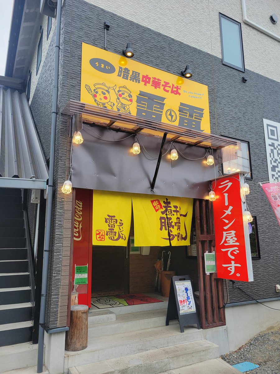 本日のお昼は暗黒中華そば雷電の
ナショナルニボグラフィック
美味しかったです(^ー^)