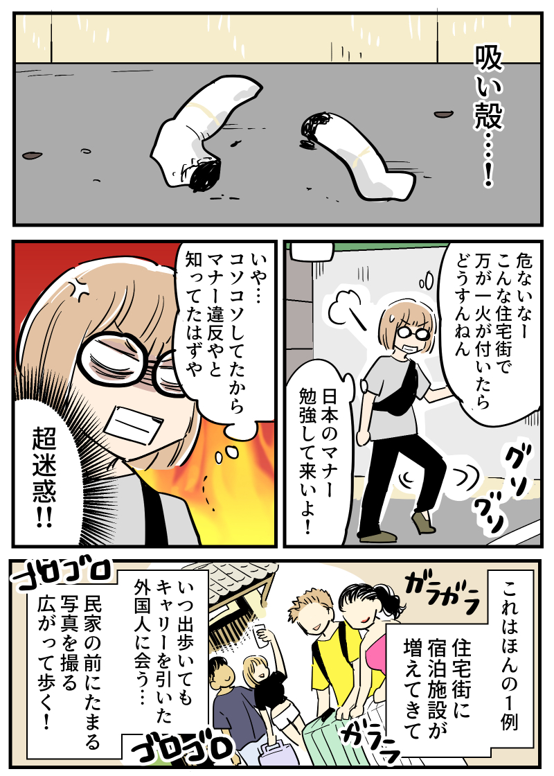 インバウンドと私14 