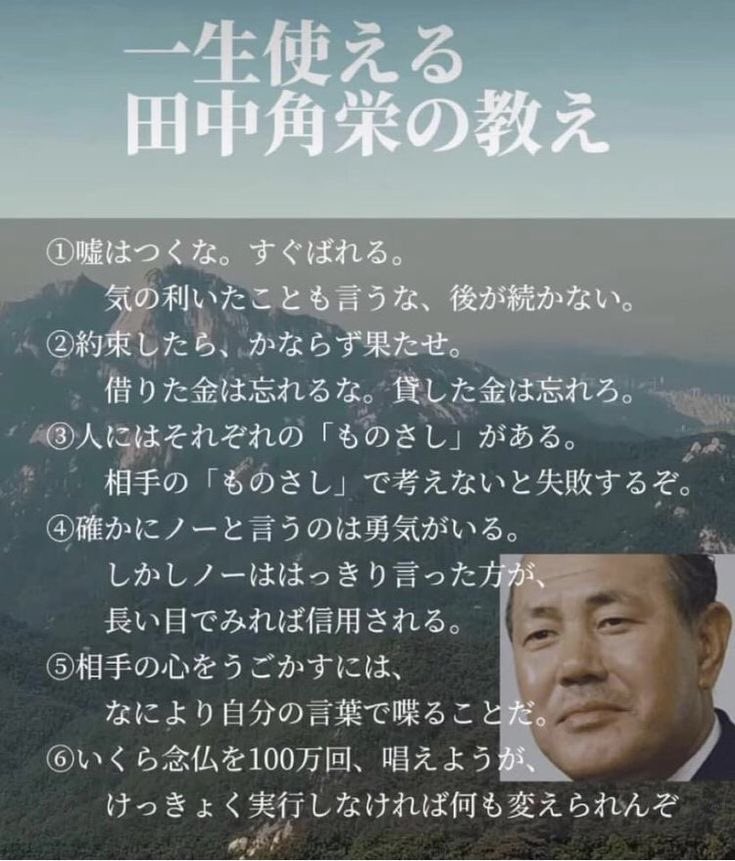 kamuy69's tweet image. 田中角栄　名言