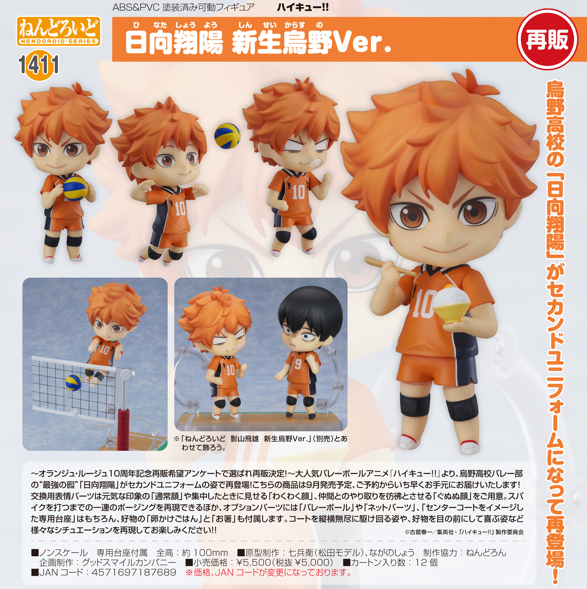 ハイキュー!! 全22キャラのアクスタや動物モチーフの新作グッズ