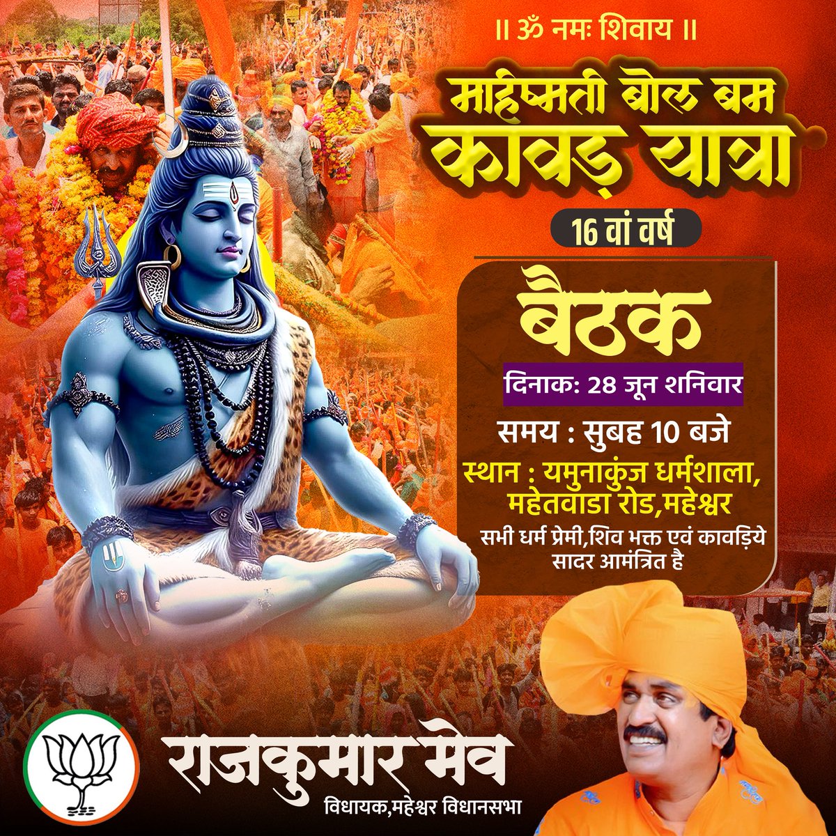 rajkumarmev's tweet photo. आप सभी #देवतुल्य शिवभक्त सादर आमंत्रित है।
बोल बम 🚩
#महिष्मति_कावड़_यात्रा #RajkumarMev #महेश्वर https://t.co/48qYVi8e93