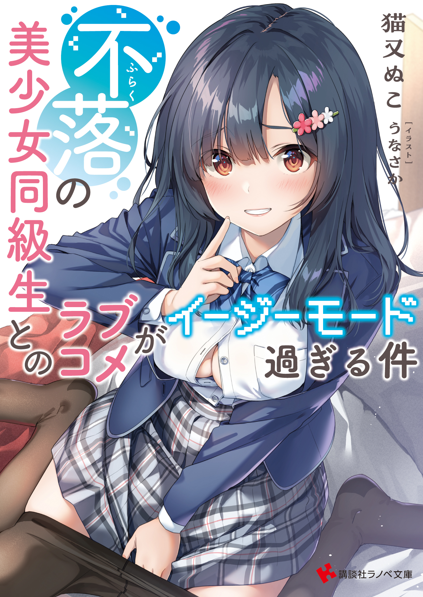 渡航 平坂読 speakeasy ラノベ まとめ 今読みたい！おすすめ