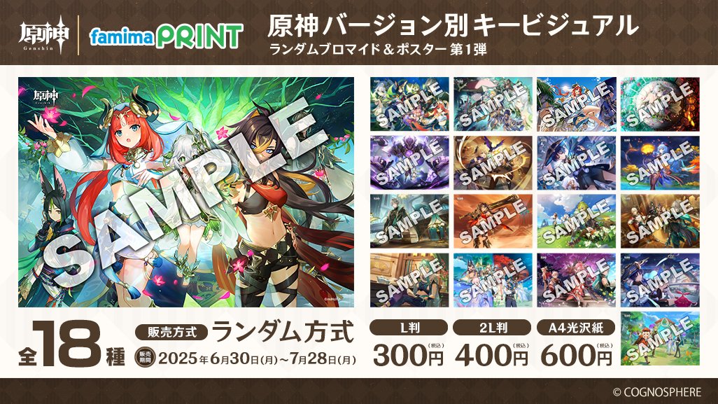 原神　ファミマ　第3弾　まとめ売り GzffuaSboAAz2Sd.jpg?format=jpg