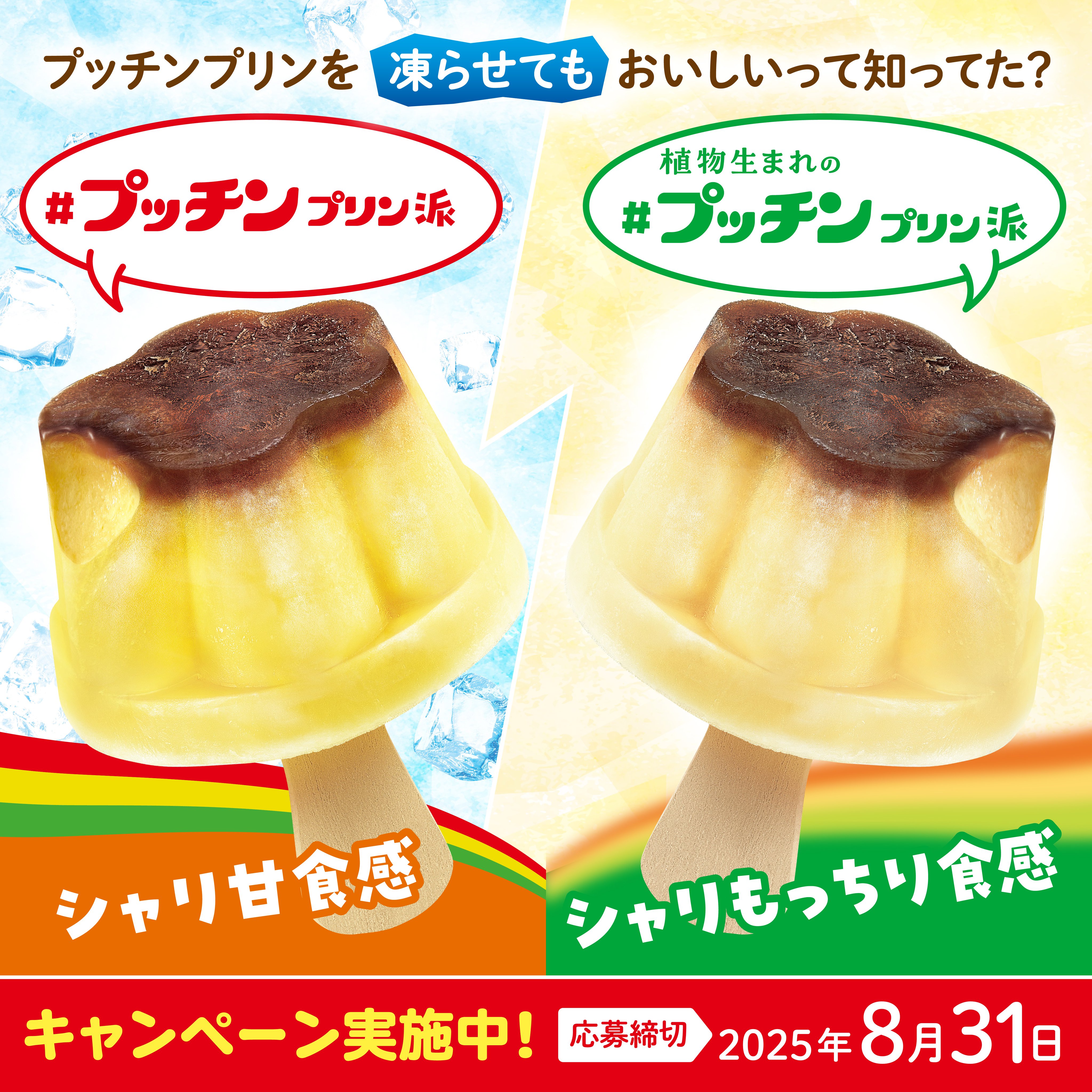 ◇ ぷっちんぷりん プッチンプリン | 【公式】江崎グリコ(Glico)