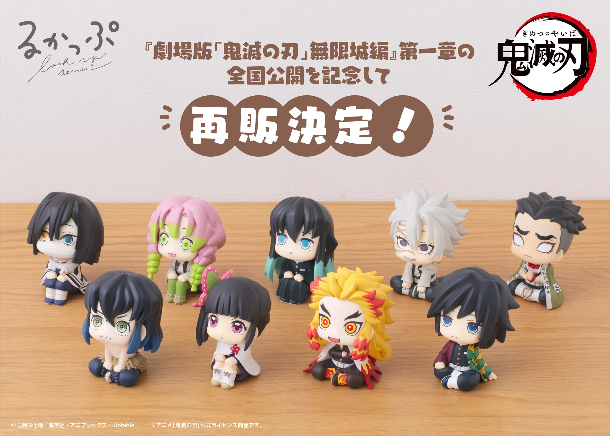 鬼滅の刃 GOODS&情報 on X: 