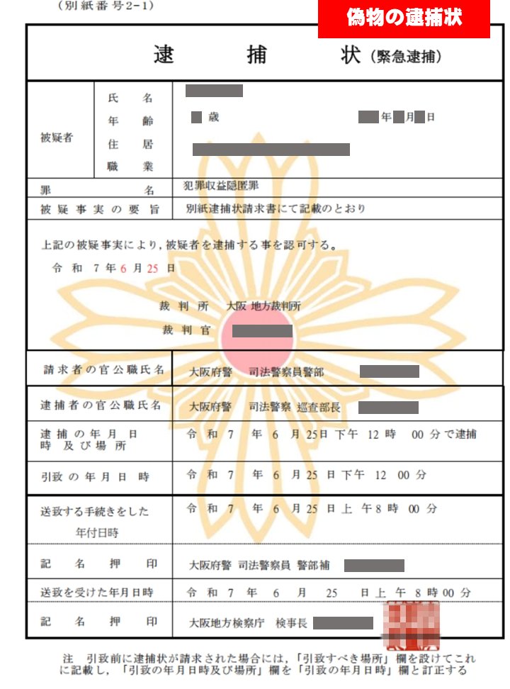 大阪府警察の偽サイトを使った詐欺に注意⚠ 大阪府警察の #偽サイト の