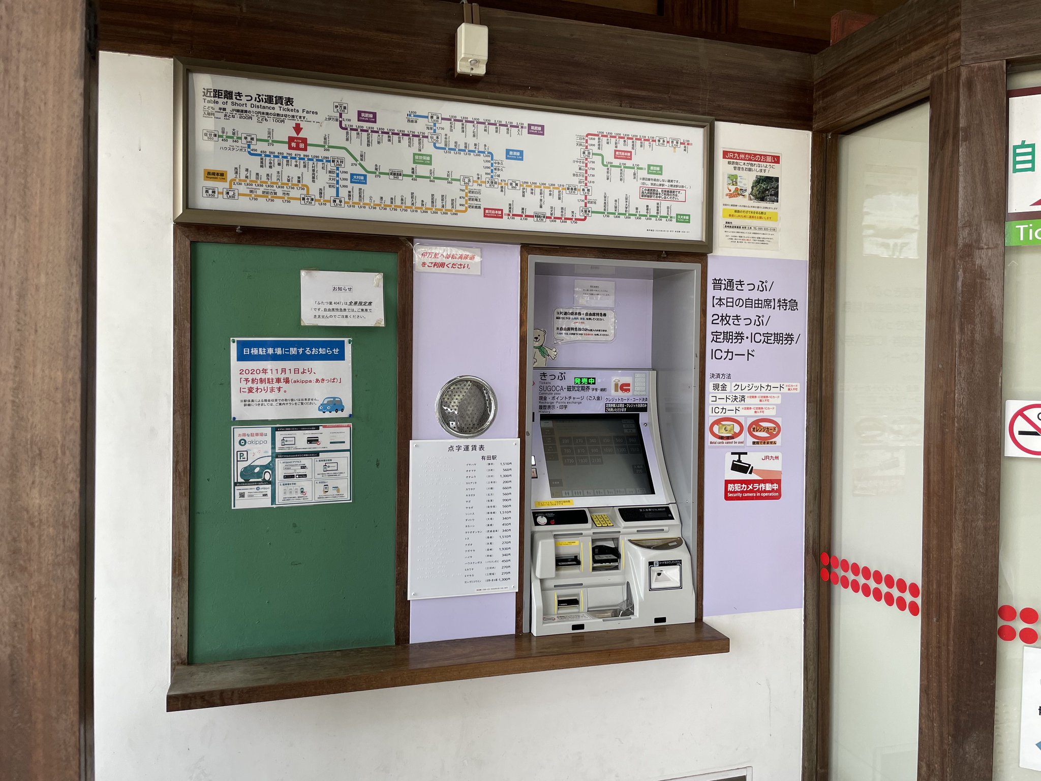 東武東上線 券売機運賃表