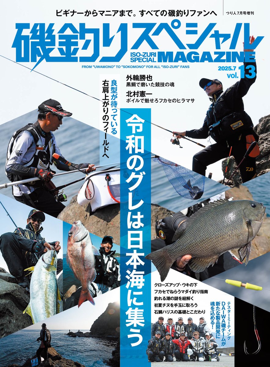 磯釣りスペシャルのバックナンバー | 雑誌/電子書籍/定期購読の