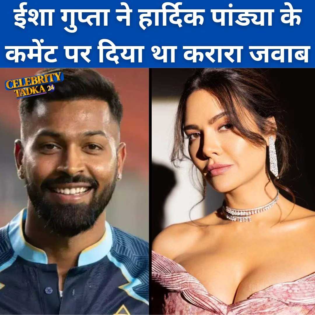 CelebrityTadka2's tweet image. ईशा गुप्ता ने हार्दिक पांड्या के बयान पर तोड़ी चुप्पी!
डेटिंग की अफवाहों के बीच ईशा ने कहा— "महिलाओं को पुरुषों से अपनी तुलना नहीं करनी चाहिए जैसे कमेंट्स गलत हैं।"
#EshaGupta #HardikPandya #ControversialComment #BollywoodNews #ViralStatement