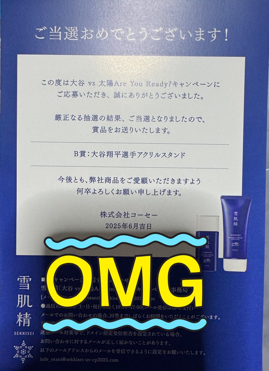 大谷翔平さんと雪肌精のキャンペーンのB賞に当選しました。母が大谷