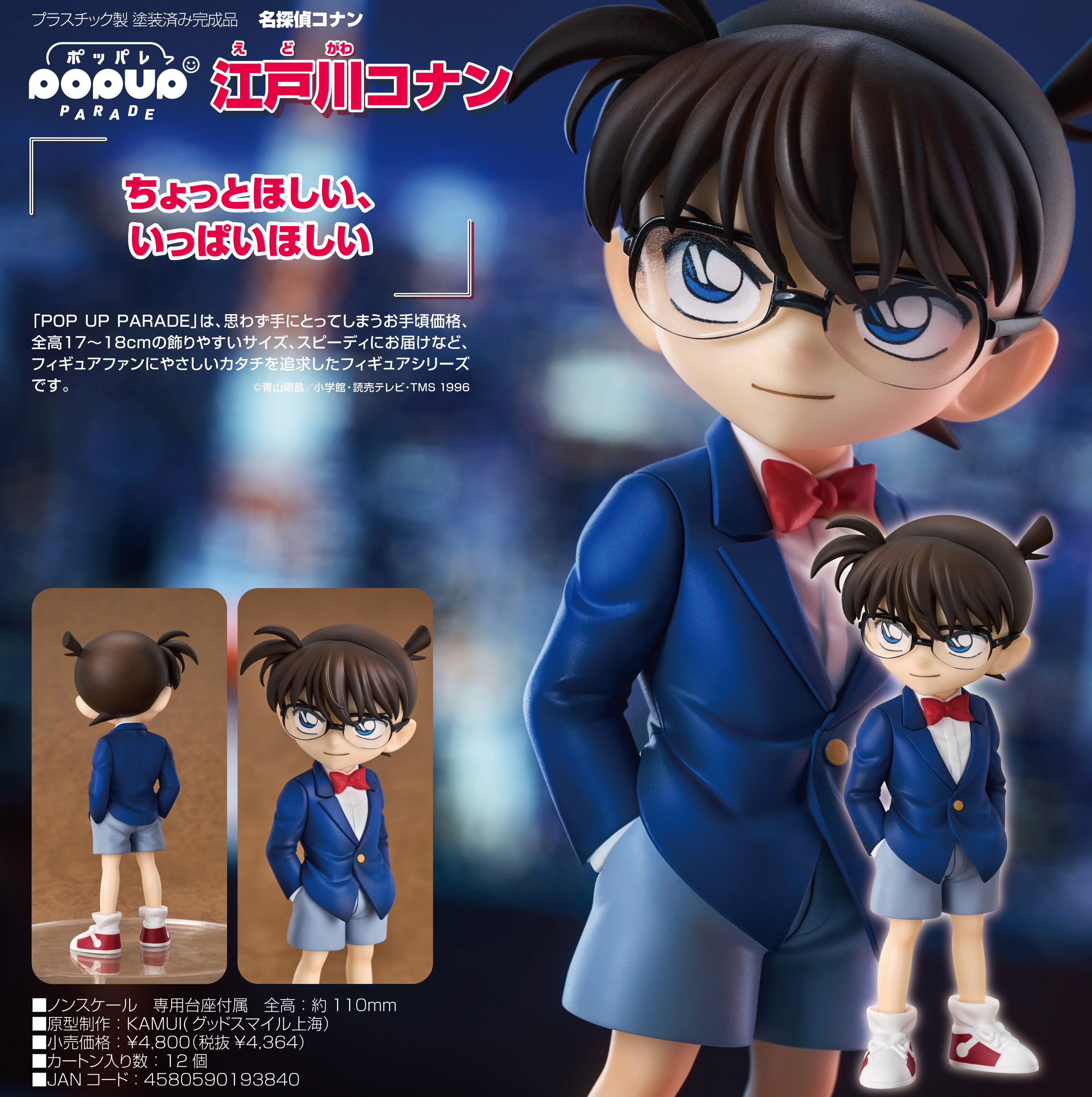 Charaction CUBE 名探偵コナン 江戸川コナン｜商品情報