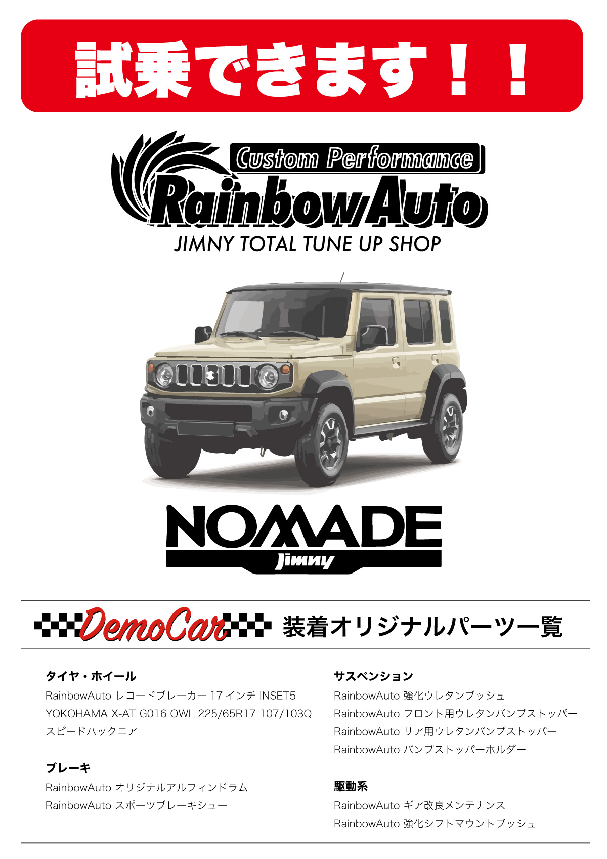 公式】レインボーオート（株式会社RainbowAuto