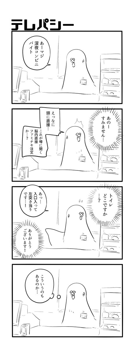 テレパシー 
