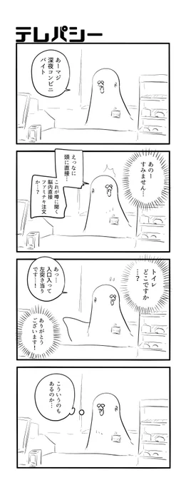 テレパシー 