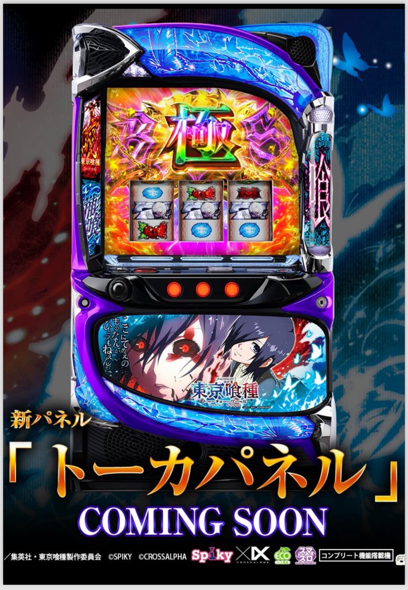 L東京喰種新パネル（董香パネル） かっこいいやん！！