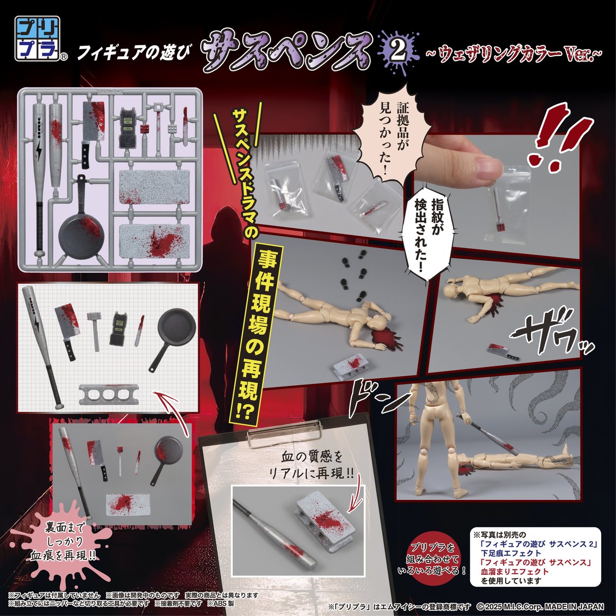 micpripra's tweet image. \ \予約開始📢//
プリプラより下記商品が受注開始!
●フィギュアの遊び サスペンス2~ウェザリングカラーVer.
●フィギュアの遊び サスペンス3
全国のホビーショップ・量販店・ECショップにて予約受付開始📷
DIGオンラインショップはこちら☟
dig-jpn.com/collections/pr…
