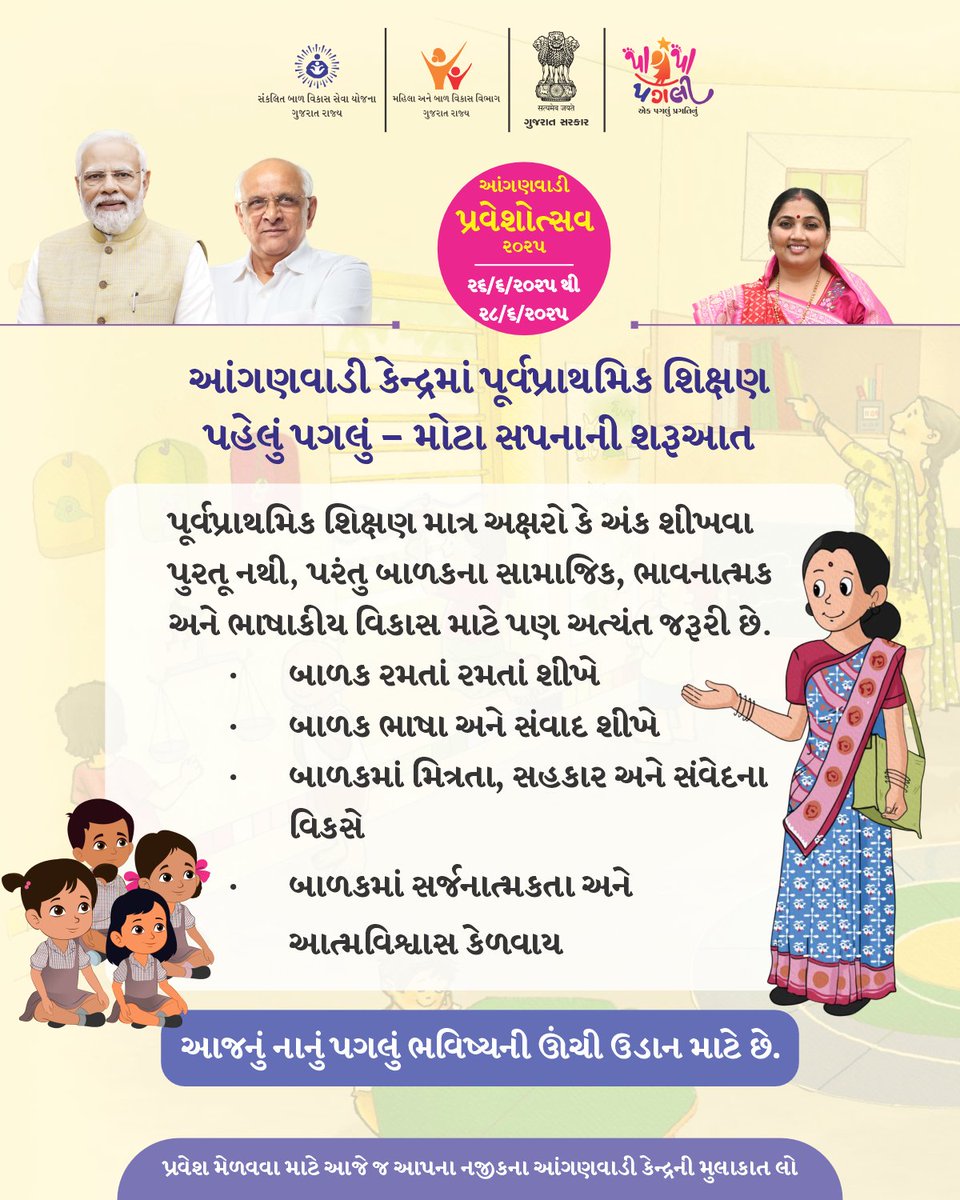 આંગણવાડીમાં પ્રવેશનો તેહવાર, શિક્ષણ સાથે મોજ મસ્તી અને પોષણક્ષમ આહાર (દિવસ-૧)