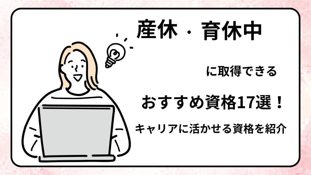 資格のキャリカレ 公式】通信教育講座・資格のキャリカレ｜キャリアカレッジジャパン