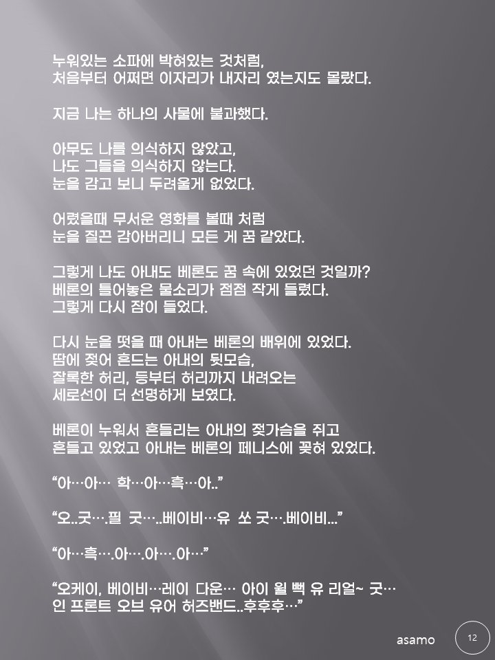 #아사모 #아사모소설 #아내와의발리여행 11부-3