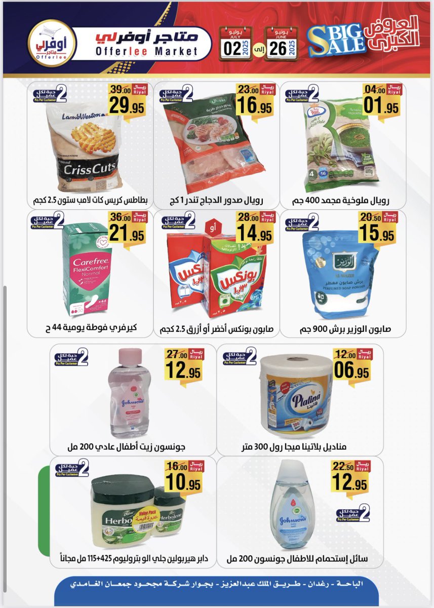 عروض التوفير كثير ..بس في أوفرلي غيييير 🔥🛍️!!
عروض شهر يونيو بدأت الآن ! من 26 يونيو حتى 2 يوليو🗓️
لاتفوت الفرصة،وأختر بذكاء!🤩🛒

#اوفرلي #عروض_الشهر