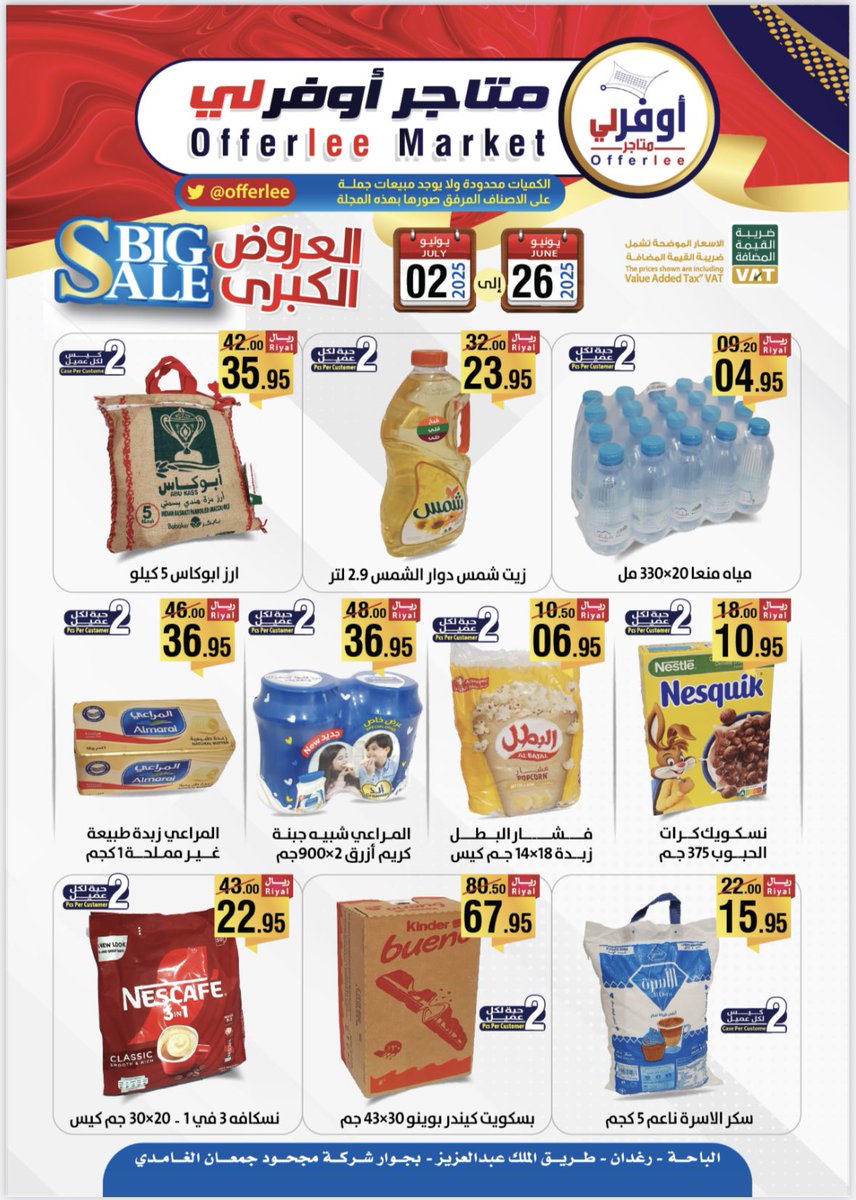متاجر أوفرلي Offerlee Markets tweet media