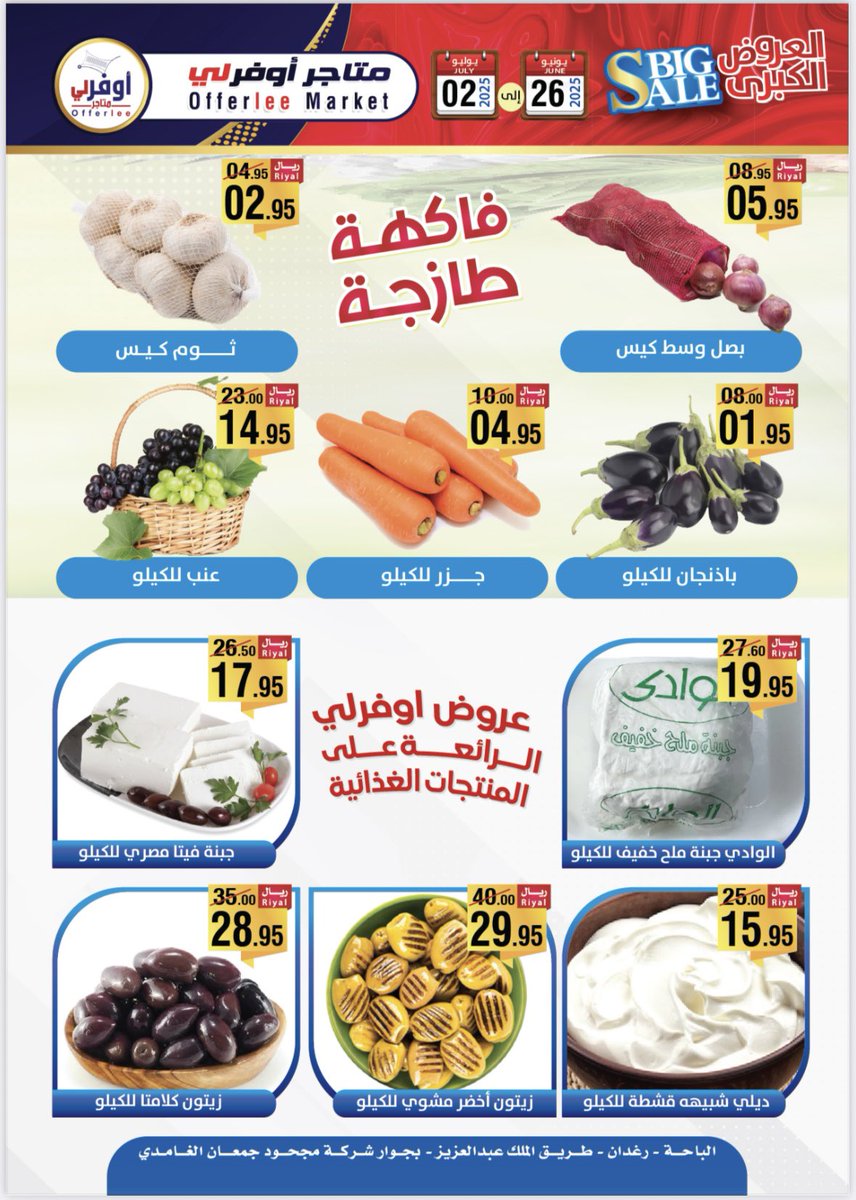 متاجر أوفرلي Offerlee Markets tweet media